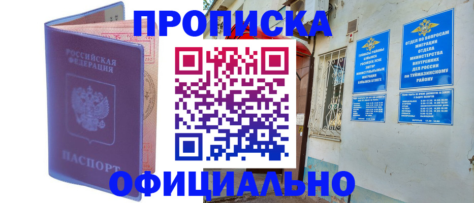прописка регистрация в Вельске